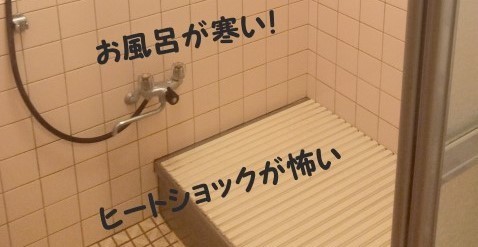 浴室,お風呂リフォーム